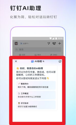 釘釘正式版