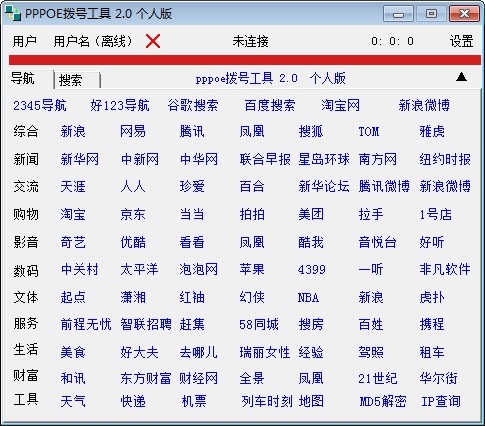 PPPoE撥號(hào)軟件