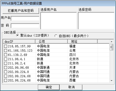 PPPoE撥號(hào)軟件