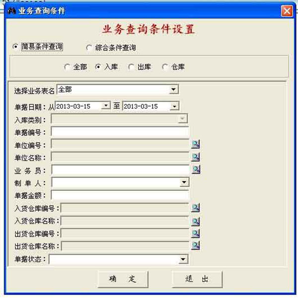 E8倉庫管理軟件