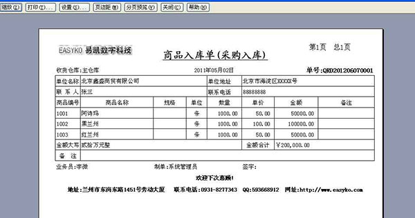 E8倉庫管理軟件