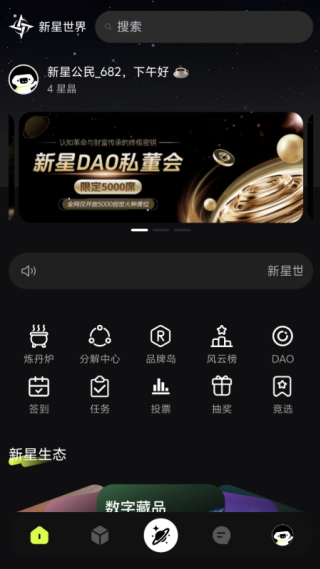 新星世界