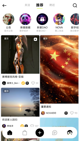 新星世界