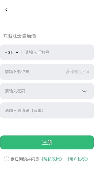 信語(yǔ)通