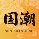 國(guó)潮集市