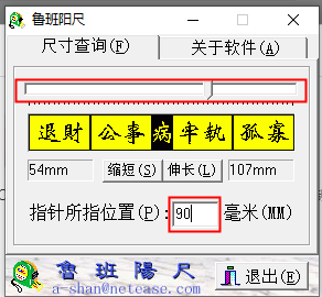 魯班陽(yáng)尺軟件