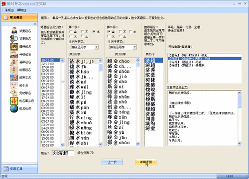 絕對(duì)好名起名軟件