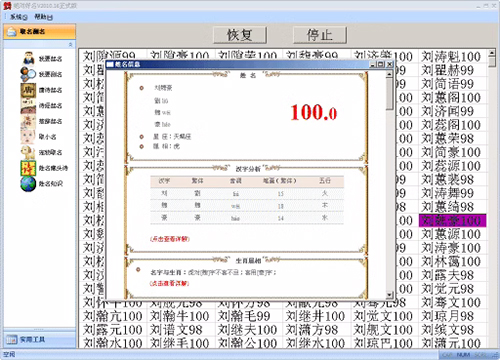絕對(duì)好名起名軟件
