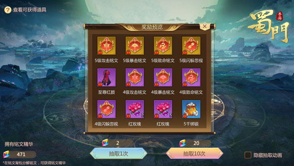 蜀門