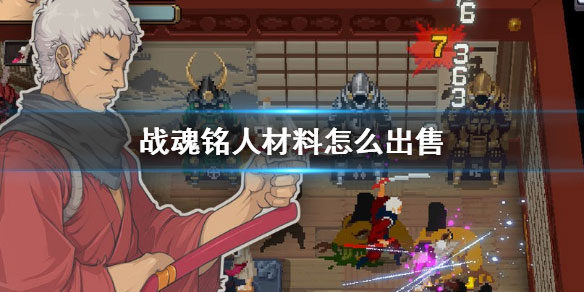 戰(zhàn)魂銘人