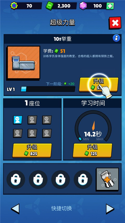 超人學(xué)院