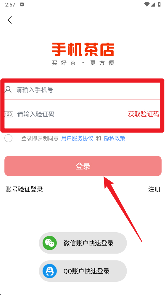 手機茶店免費版