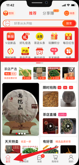 手機茶店免費版