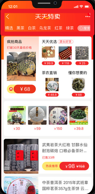 手機茶店免費版