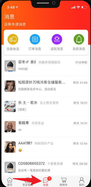 手機茶店免費版