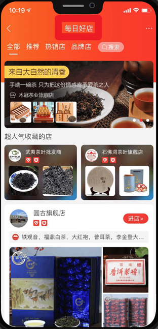 手機茶店免費版