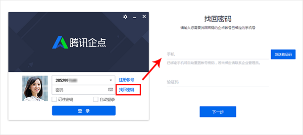 騰訊企點(diǎn)