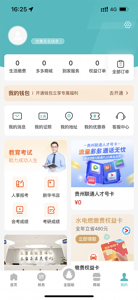 云上貴州app