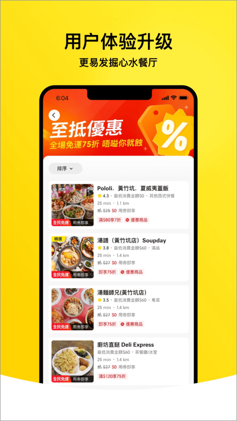 Keeta香港美團外賣app