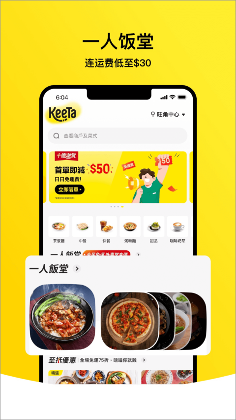 Keeta香港美團外賣app