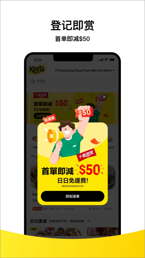Keeta香港美團外賣app