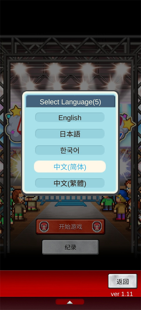 摔跤擂臺(tái)物語
