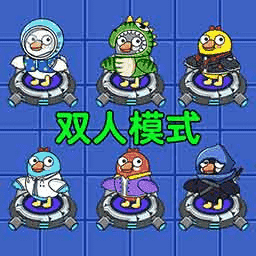鴨鴨躺平記