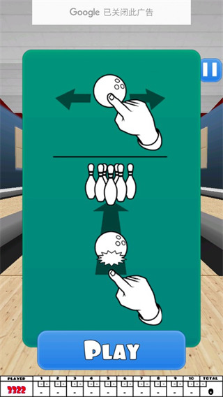 保齡球3D