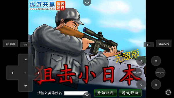 狙擊小日本