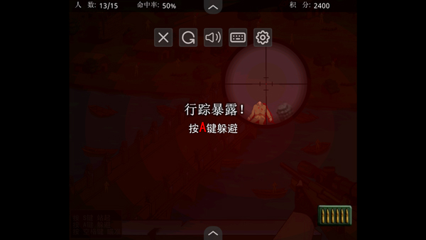 狙擊小日本