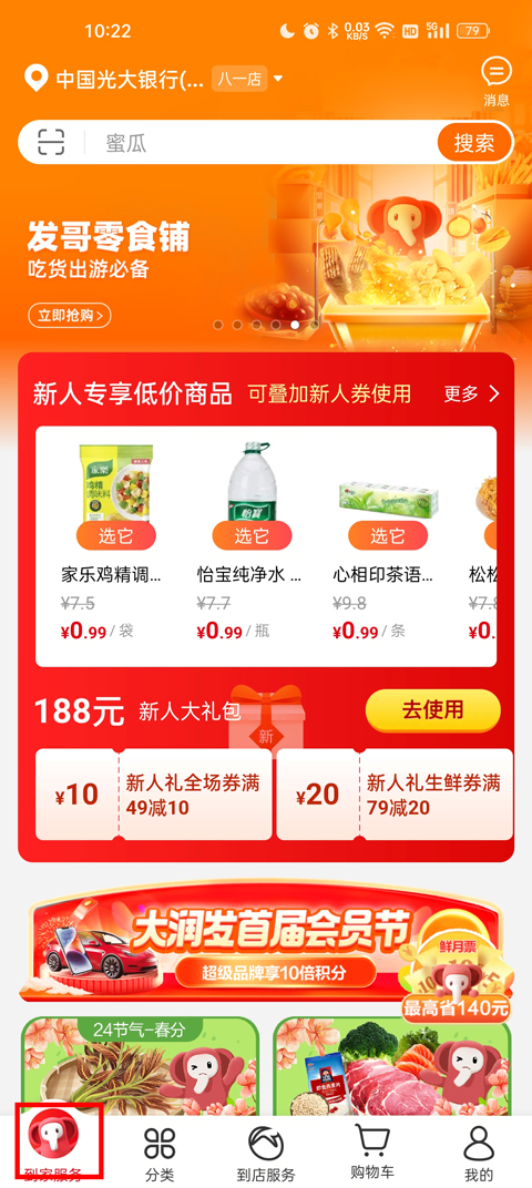 大潤發(fā)優(yōu)鮮