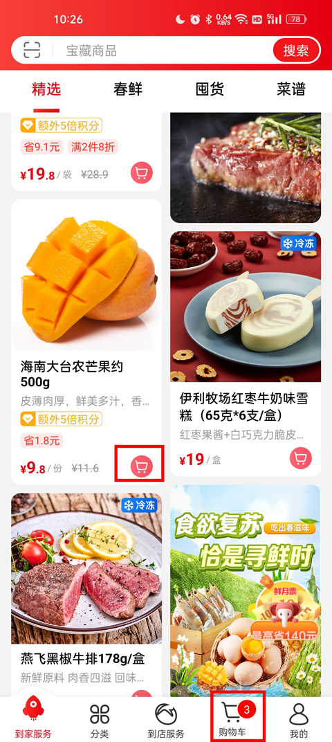 大潤發(fā)優(yōu)鮮