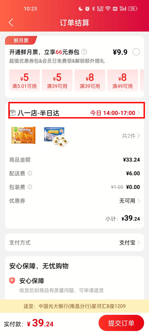 大潤發(fā)優(yōu)鮮