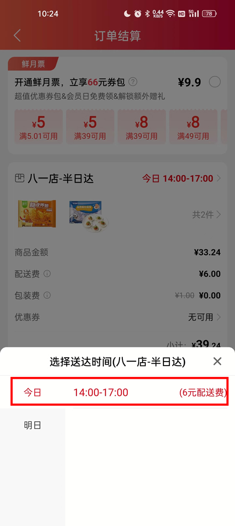 大潤發(fā)優(yōu)鮮