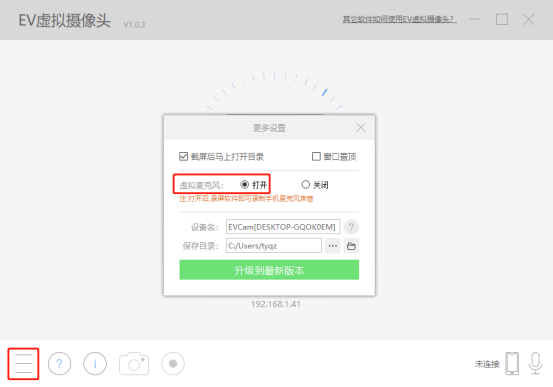 EV虛擬攝像頭