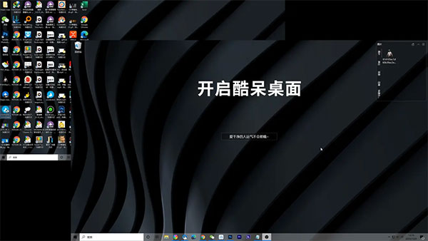 coodesker（酷呆桌面）