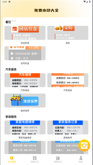 水印免費(fèi)相機(jī)時(shí)間