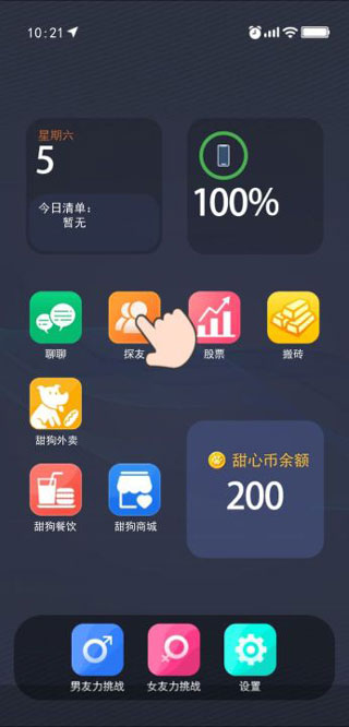 甜蜜人生模擬