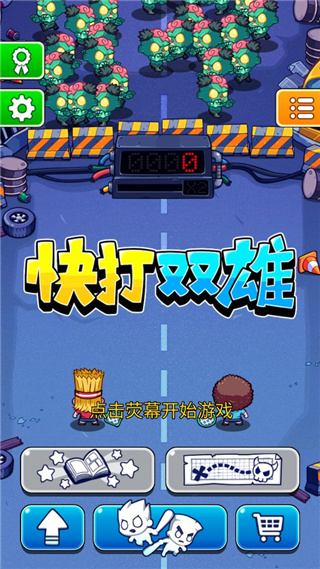 快打雙雄