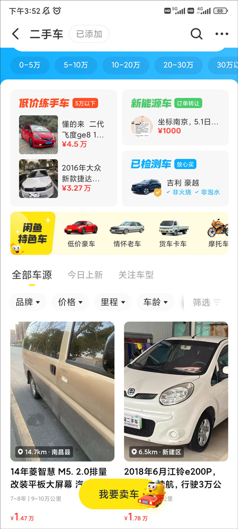 閑魚app