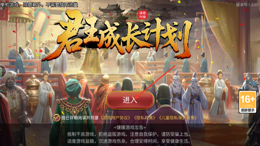 君王成長(zhǎng)計(jì)劃