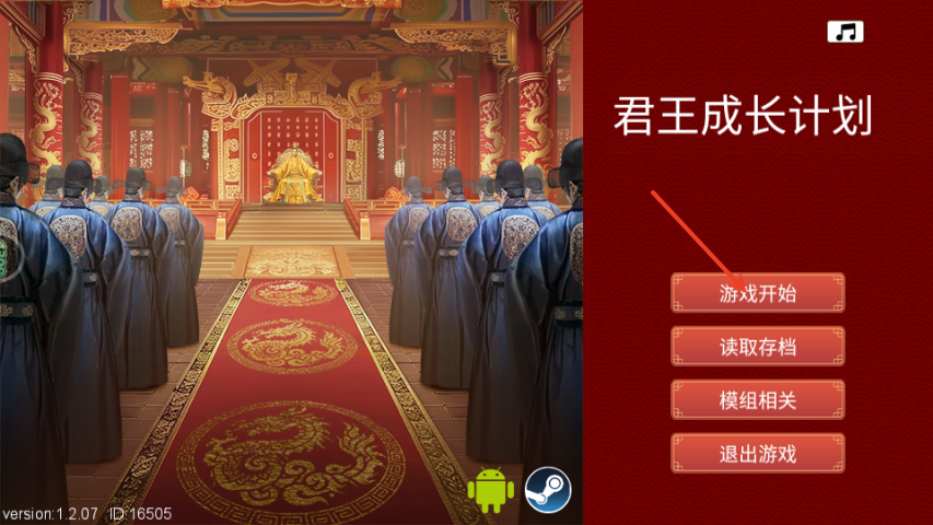 君王成長(zhǎng)計(jì)劃