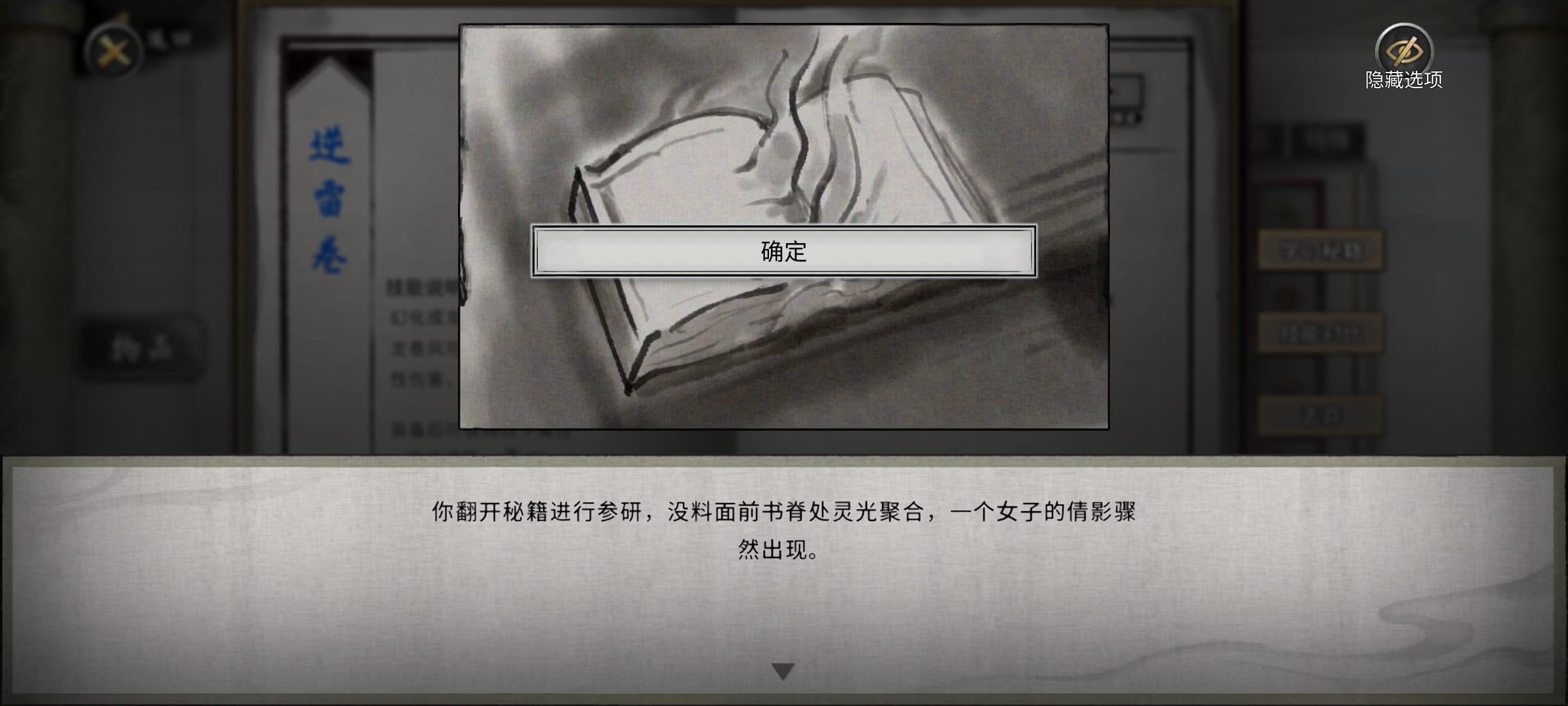 鬼谷八荒手機版