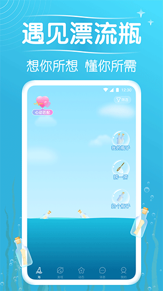 遇見(jiàn)漂流瓶