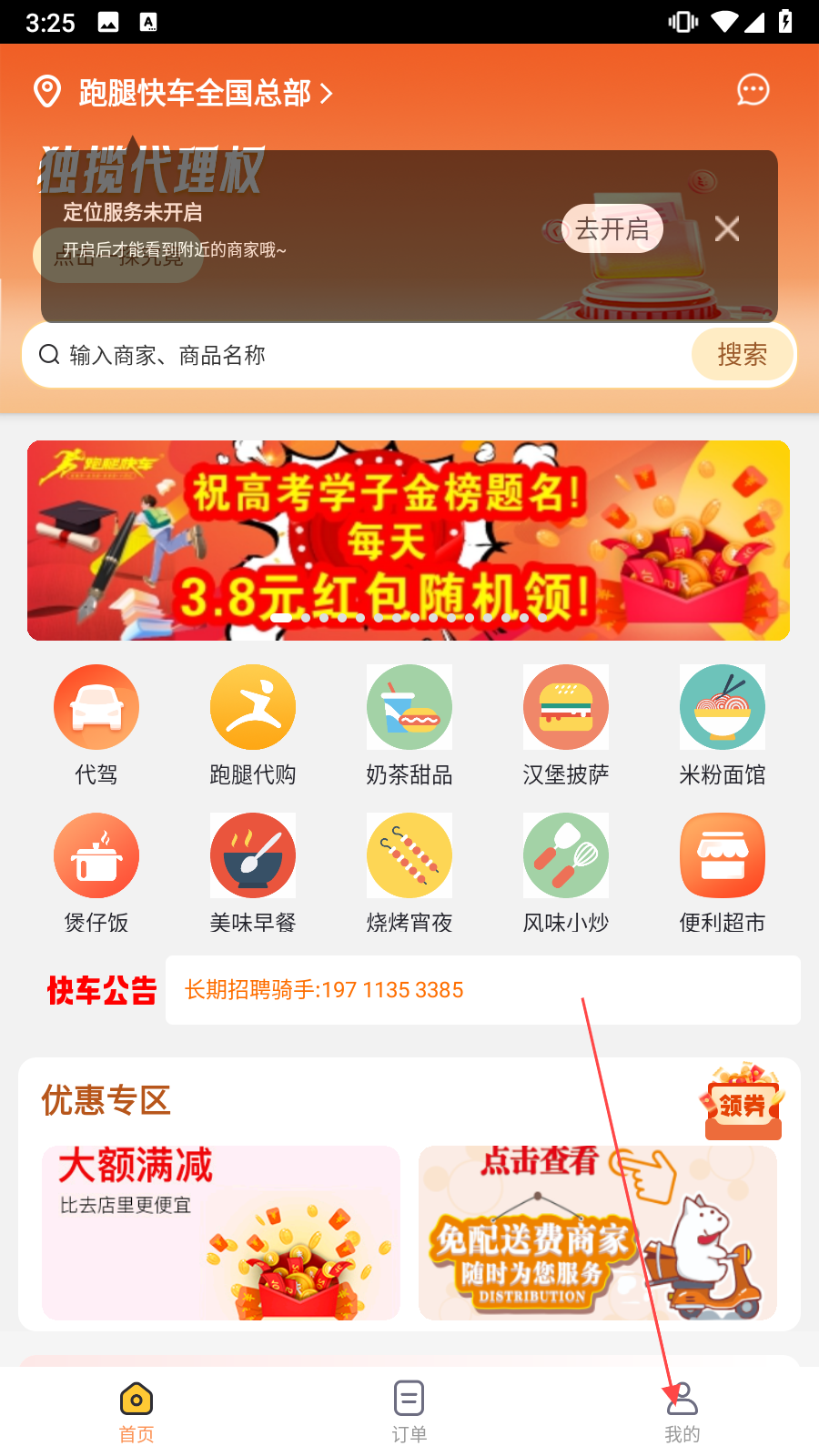跑腿快車