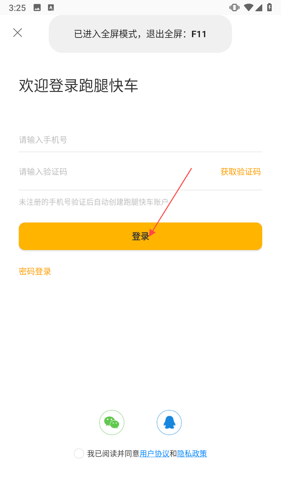 跑腿快車