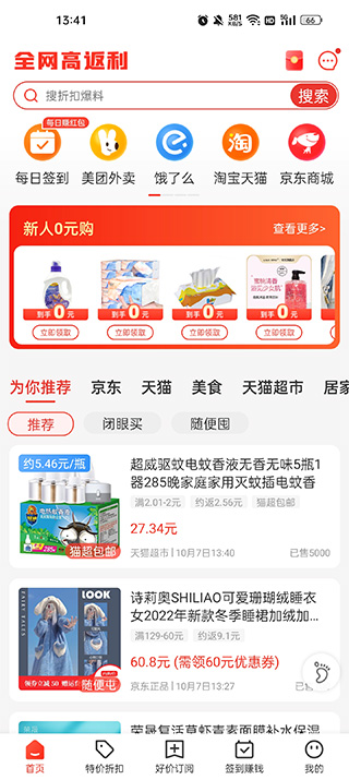 買什么都省