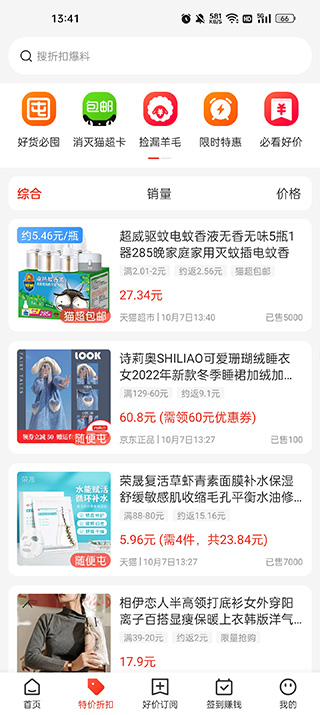 買什么都省