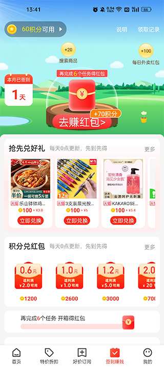 買什么都省