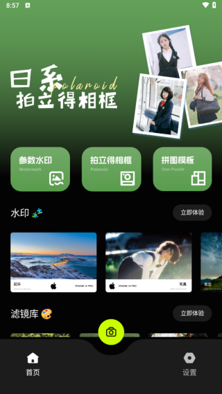 萊卡水印相機
